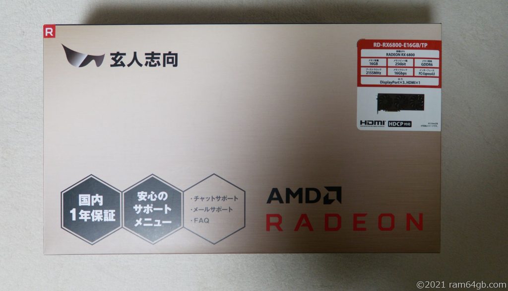 RD-RX6800-E16GB/TPパッケージ