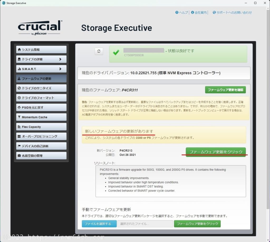 Crucial Storage Executive ファームウェア更新
