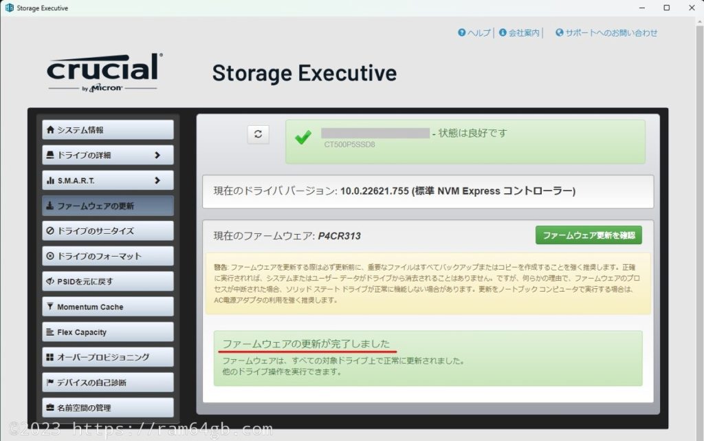 Crucial Storage Executive ファームウェア更新