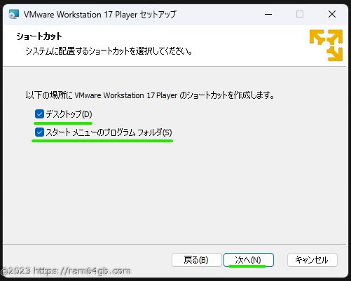 VMware Workstation Player セットアップ