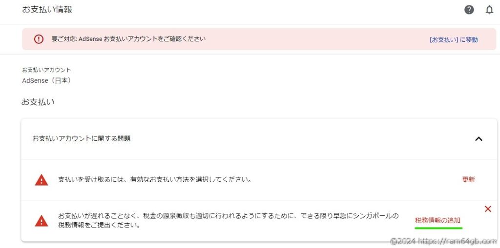 Google AdSense で税務情報の追加（シンガポール）