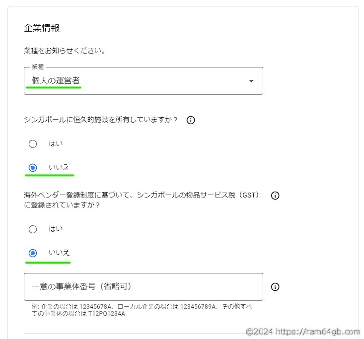 Google AdSense で税務情報の追加（シンガポール）