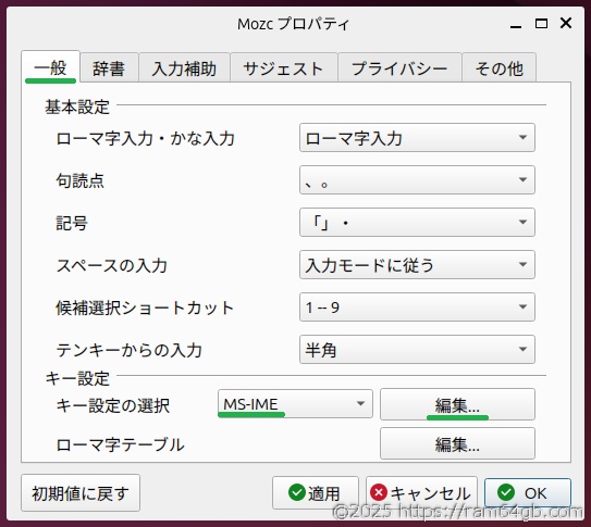 Linux Ubuntu IME のオン/オフ