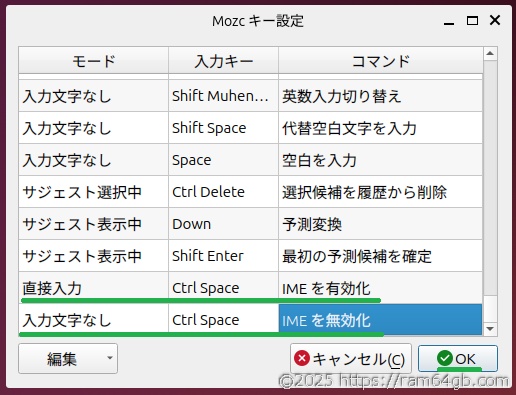 Linux Ubuntu IME のオン/オフ