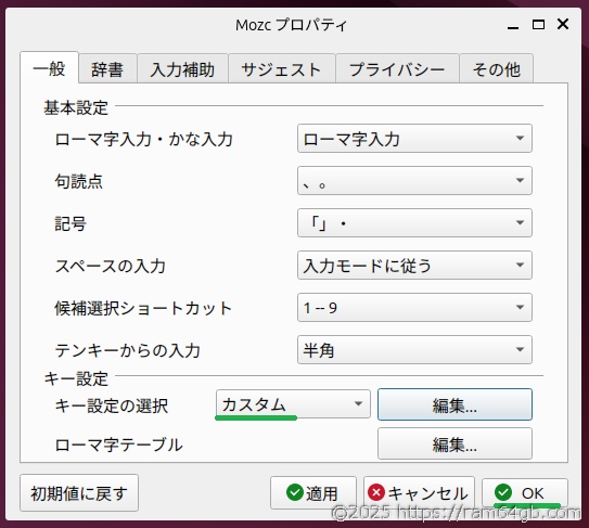 Linux Ubuntu IME のオン/オフ