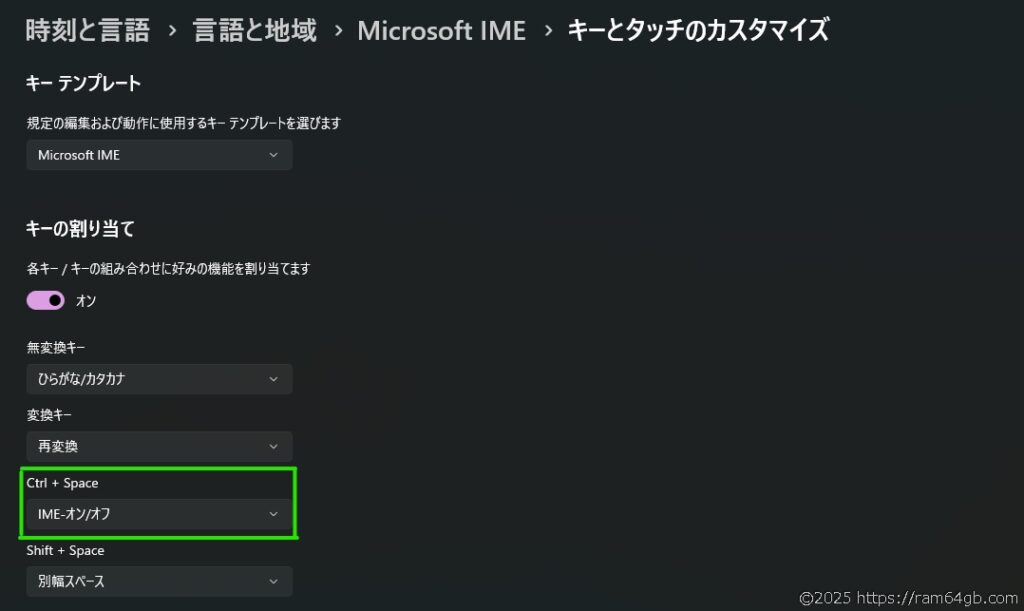 Windows 11 IMEのオン/オフ設定